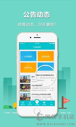 健身金山安卓版app v1.1