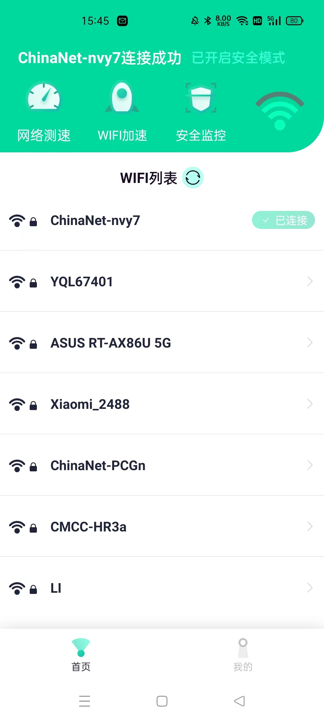 WIFI大师兄app软件官方下载 v1.0.1