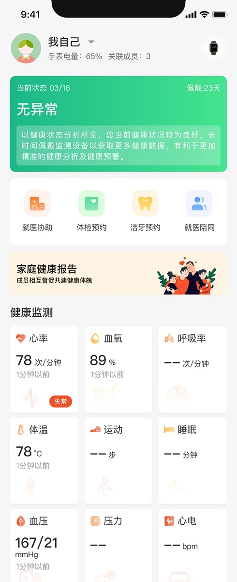 KinFit手表健康监测软件下载 v1.1.1