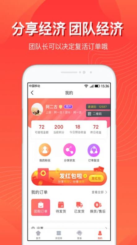 赚拼app最新版图片1