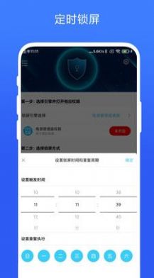 一键锁屏专家app官方下载图片1