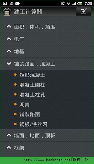 建工计算器安卓版手机app下载 v4.00.16