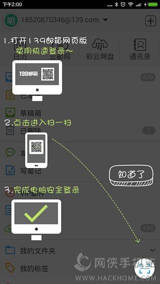 139邮箱轻量版下载手机版app v2.5.2