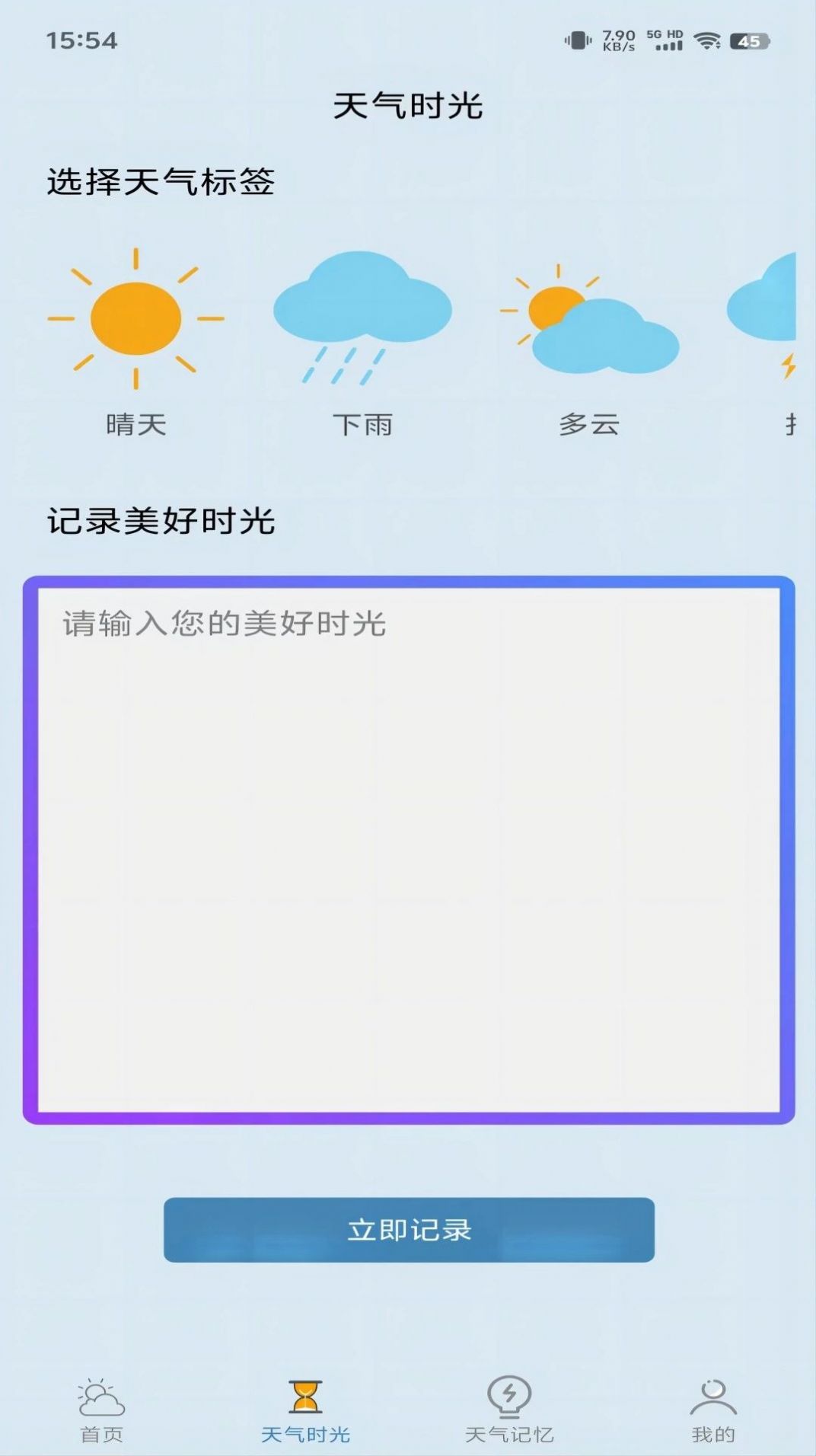 匆匆天气软件官方下载 v1.0.2