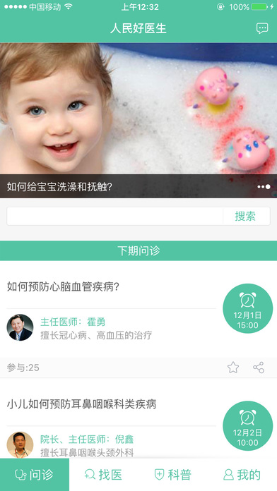 人民好医生软件下载官网app v2.2.115