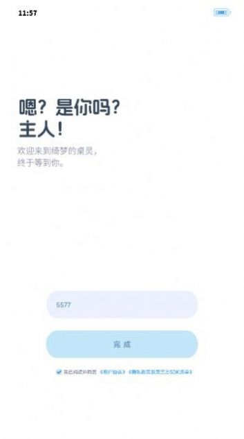 绮梦的桌灵游戏下载安装 v0.2