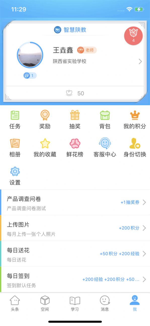 智慧陕教app下载安装2.0最新版图片1