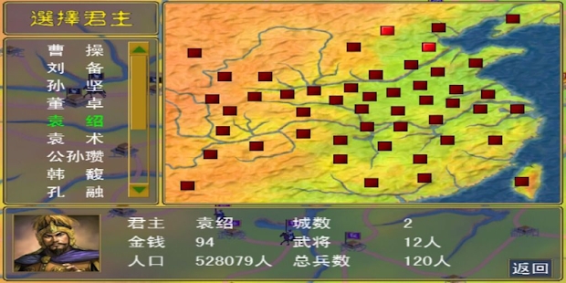 三国群侠转群英争霸安卓版最新下载 v1.0