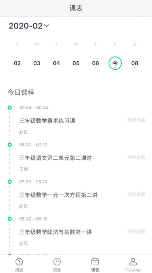 国家中小学网络云平台app手机客户端 v6.3.22