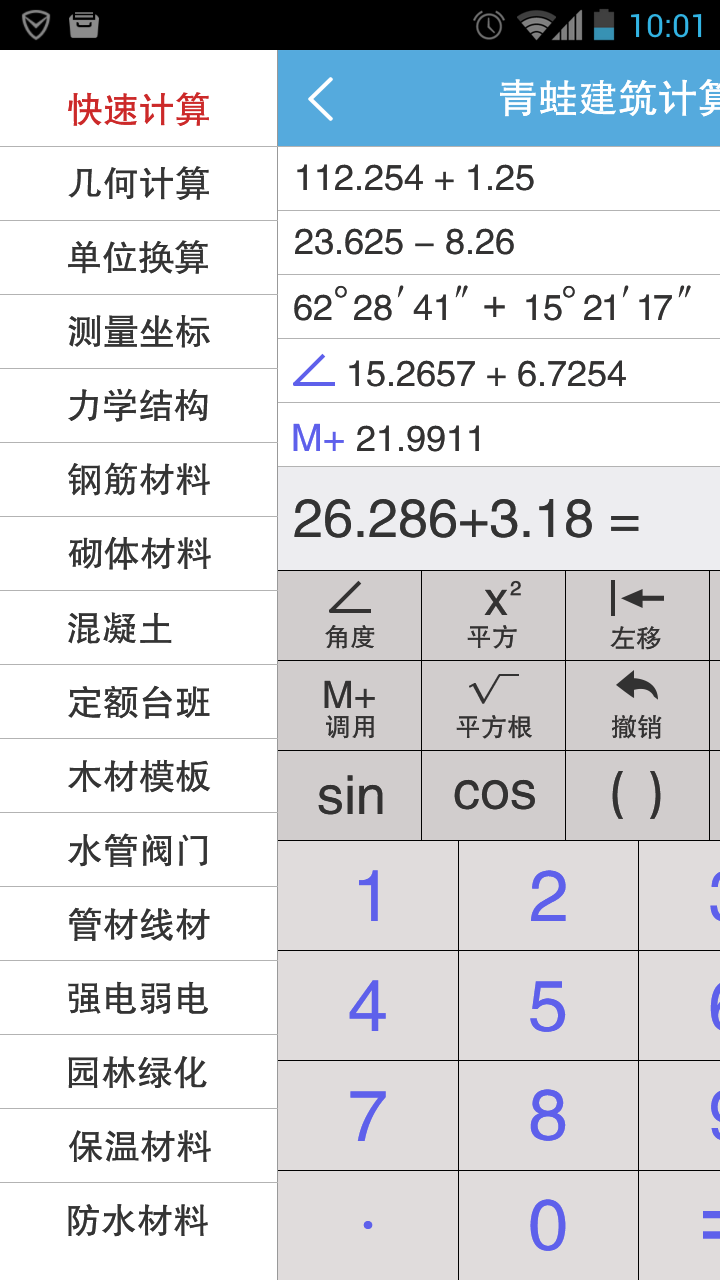 青蛙计算器手机版app v1.0