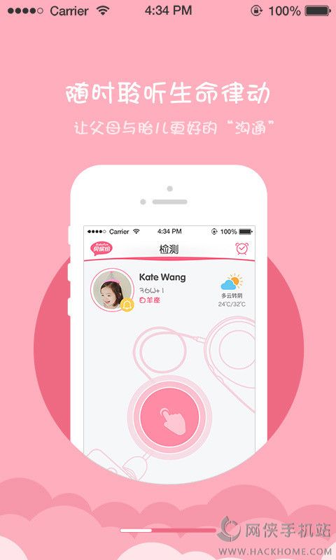 贝缤纷胎心仪app下载手机客户端 v3.2