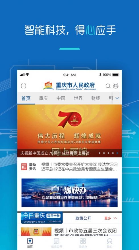 重庆市政府app最新版官方下载 v3.3.1