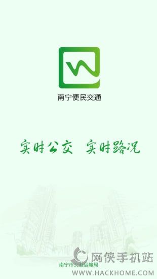 南宁便民交通app下载安卓版 v1.1.0