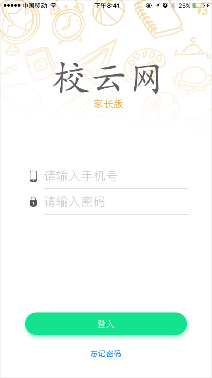 校云网家长app官方下载 v1.5.2