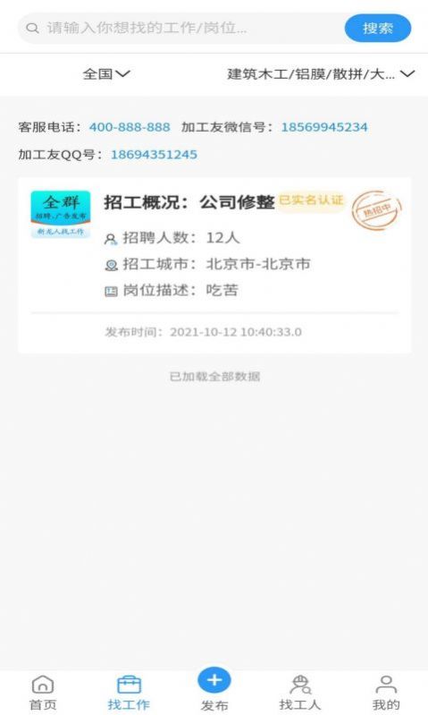 全群招聘app最新版图片1