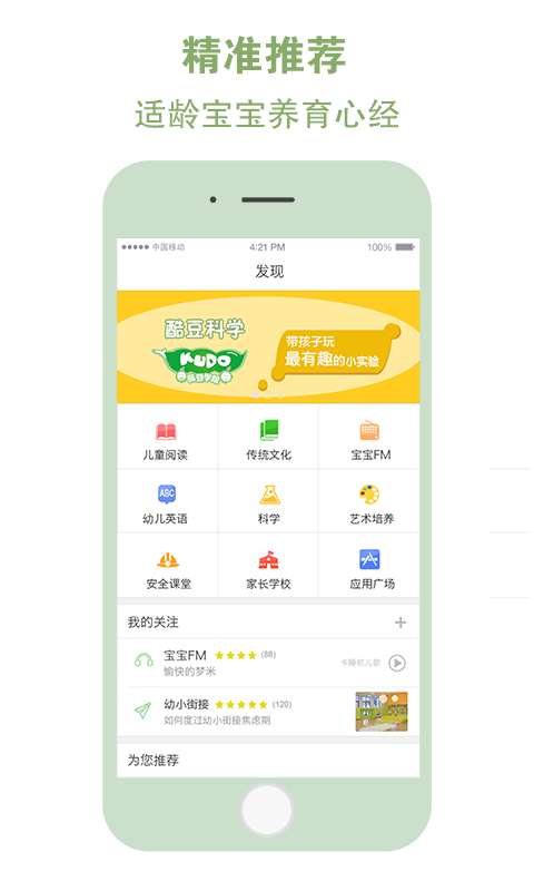 和宝贝家长端手机版app v1.0.10