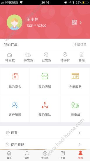 订单云官方app手机版下载 v1.0.6