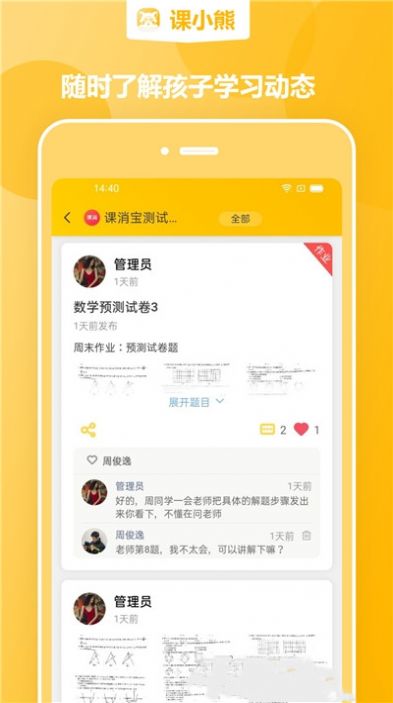 课小熊APP最新版下载 v1.15.0