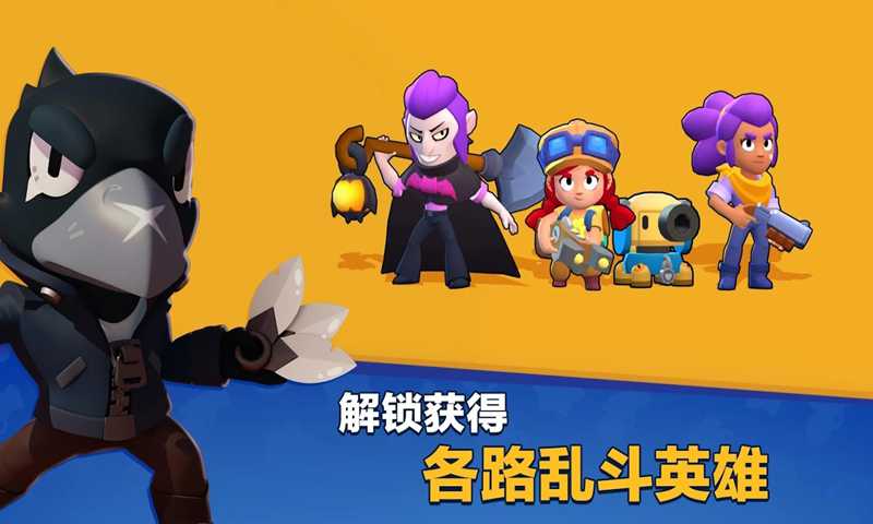 2024腾讯荒野乱斗手游官网国服版（Brawl Stars） v49.204