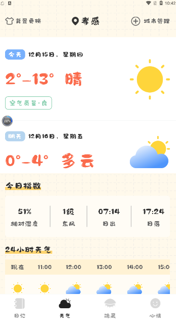 浮生日记app软件下载 3.2.4