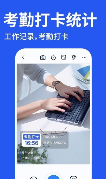 修改水印相机打卡软件官方下载 v1.0.0