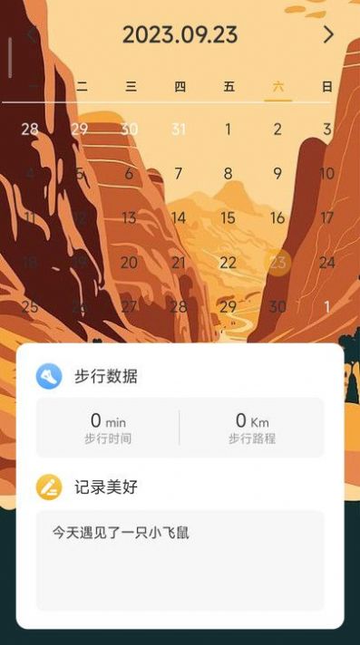 沙漠计步app手机版下载 v2.0.1