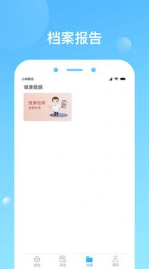 天津健康app官方下载安装图片5