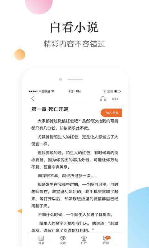 白看小说官网阅读网手机版下载 v1.0.0