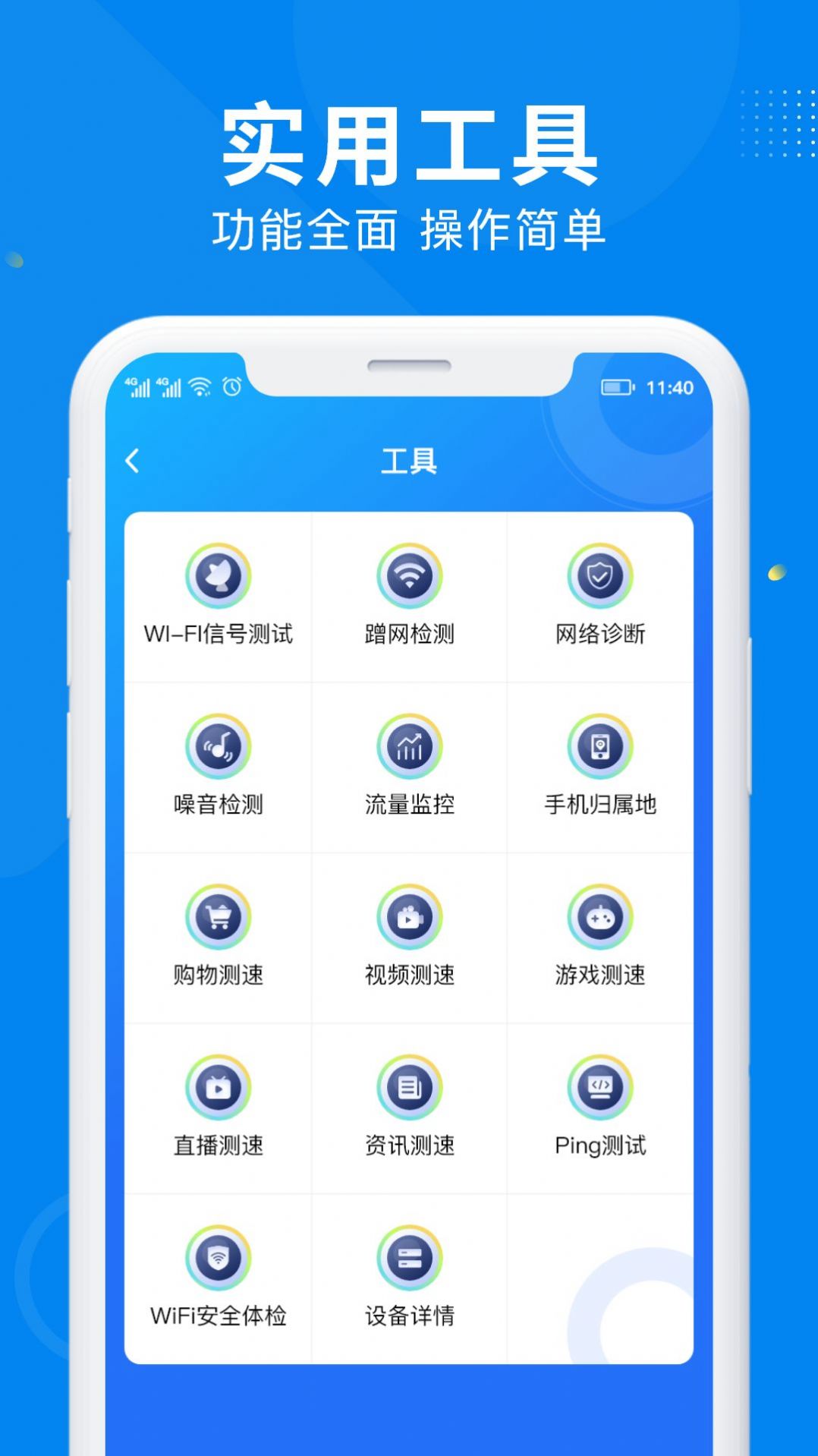 WiFi万能信号网络助手app官方版下载 v1.0