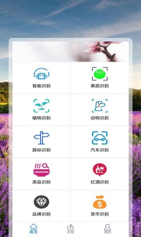 全能拍照识花精灵app手机版下载 v1.0.8