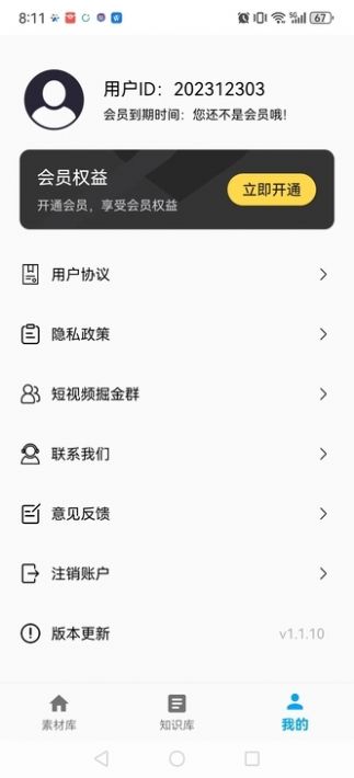 素材全能大师软件免费版下载 v1.1.10