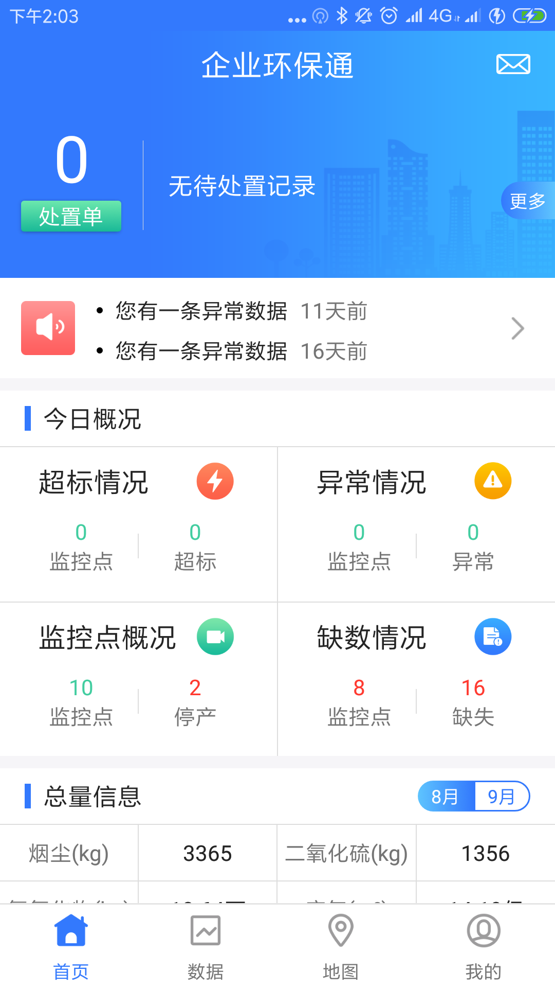 企业环保通app苹果手机版下载 v3.6.5.1