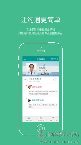 玖玖骨科app下载手机版 v1.2.0