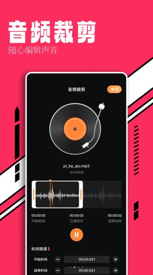 趣听音乐剪辑软件免费版下载 v1.1