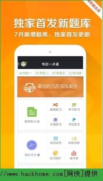 驾校一点通下载安装 v14.9.1