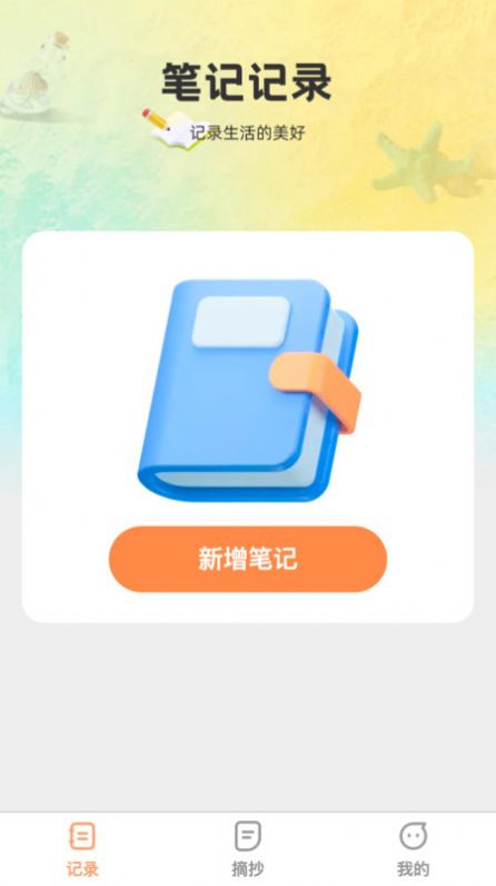 记录全能王软件官方下载 v1.0.0