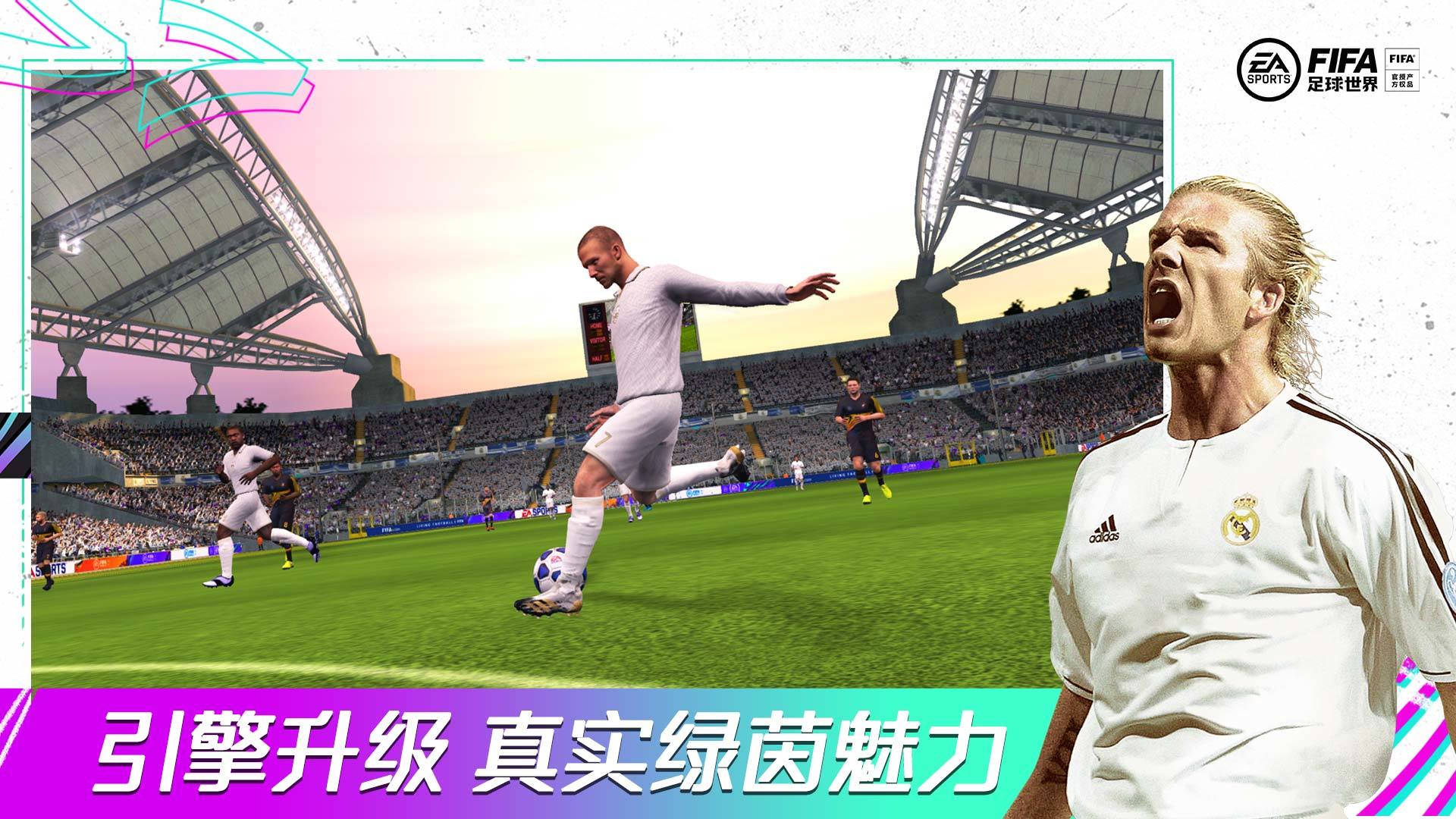 FIFA足球世界引擎升级最新版游戏下载 v24.0.04