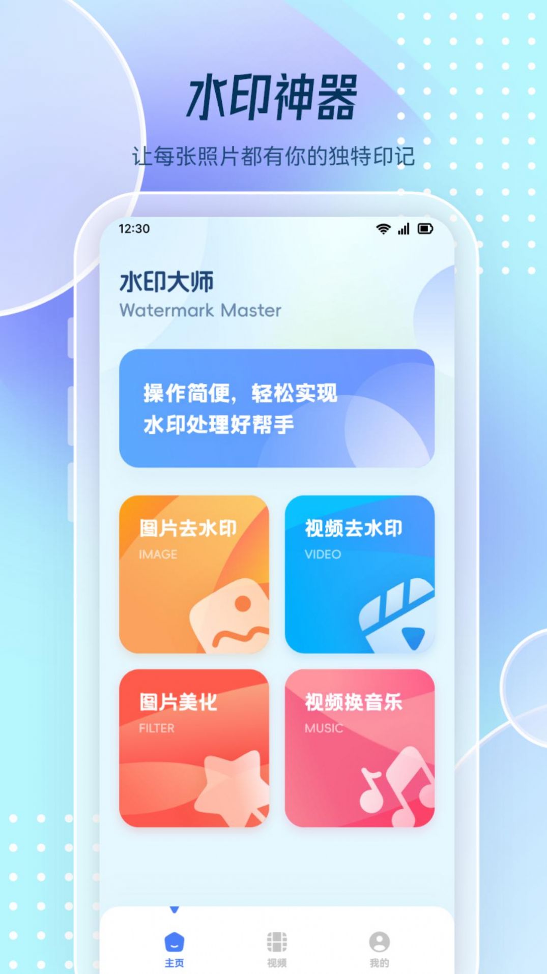 图片去水印处理工坊app免费版下载 v1.1