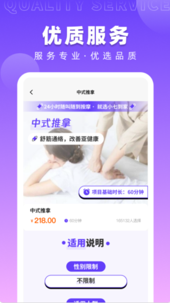 小七到家app软件下载 v1.1.4