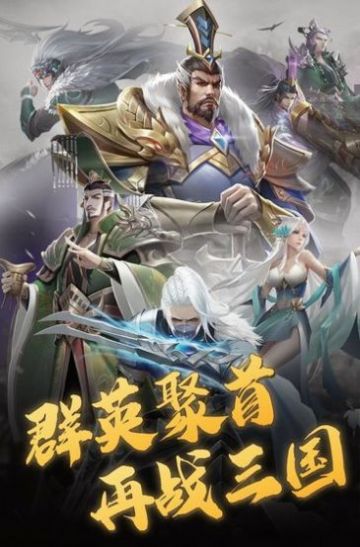 三国志幻想大陆魏延出游最新版游戏下载 v4.2.0