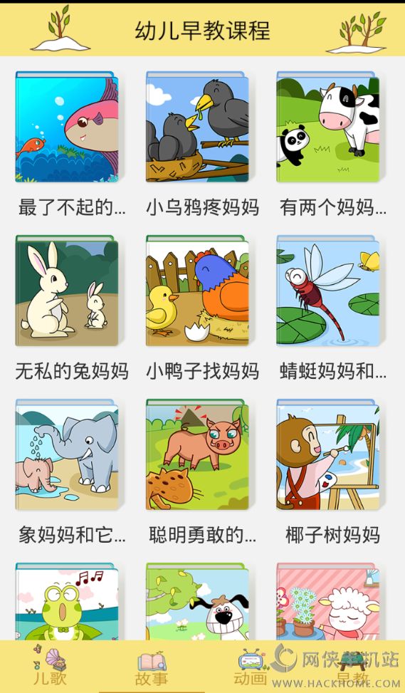 幼儿早教课程app手机版免费下载 v1.0