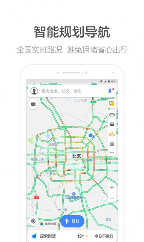 高德地图v10.70下载安装 v13.01.0.2042