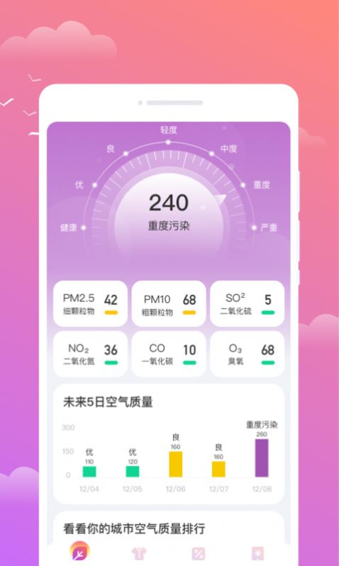 映月天气软件官方下载 v1.0.0