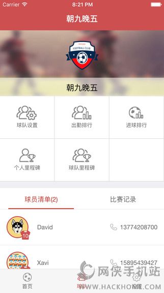 球长部落app下载安卓版 v1.2.1