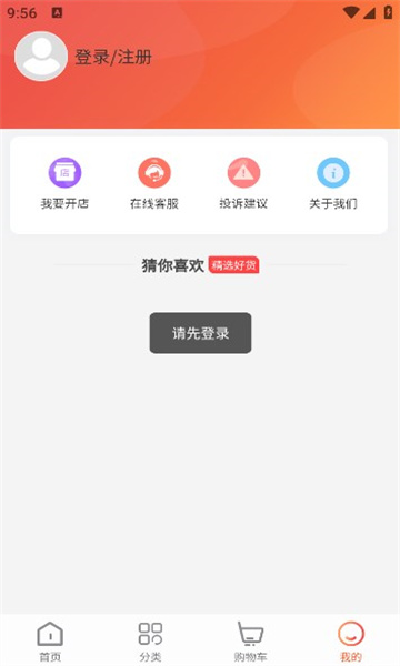 YH Shop电商平台最新版下载app v1.0.0