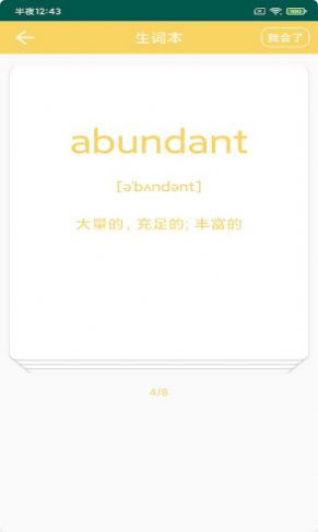 鸢跃单词app手机版下载 v1.0.0