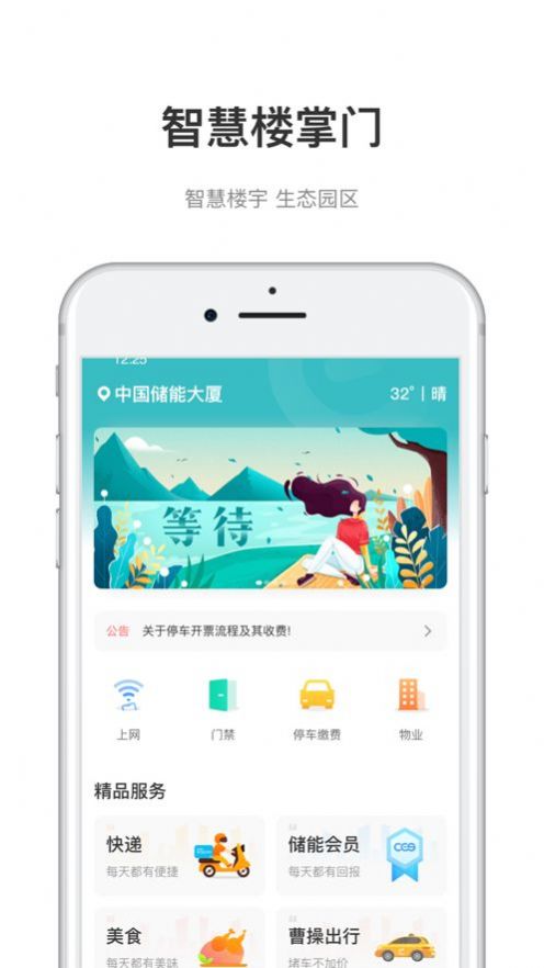 中国储能大厦app官方最新版 v4.14.3