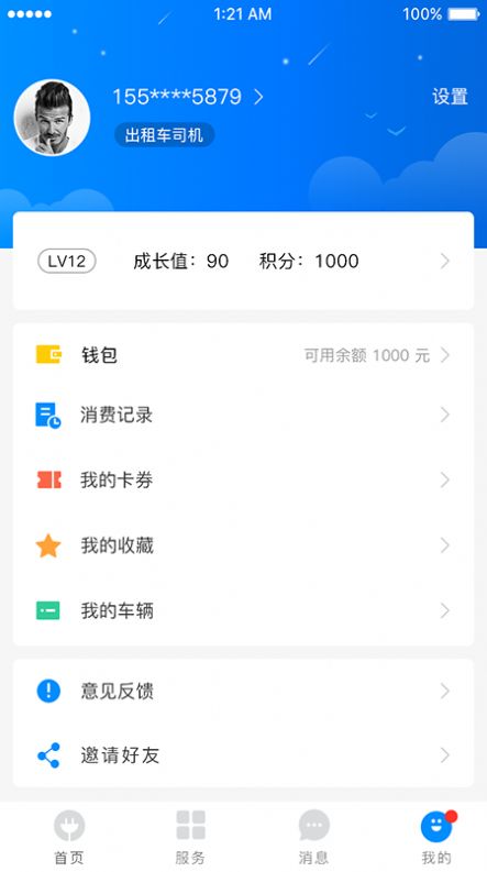 致联新能源充电桩app苹果版下载 v3.3.6