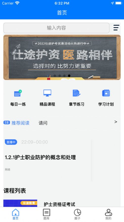 仕途教育app手机版下载 v1.0