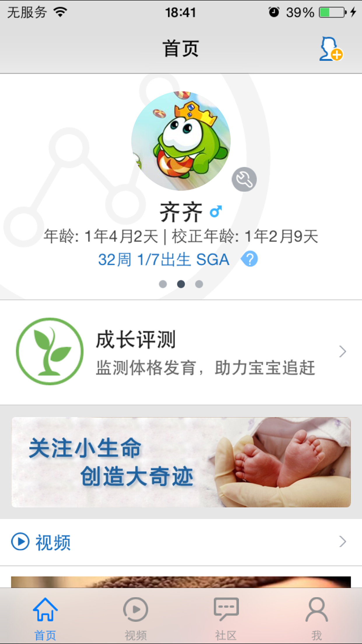 早产儿Growing手机ios版app v1.2